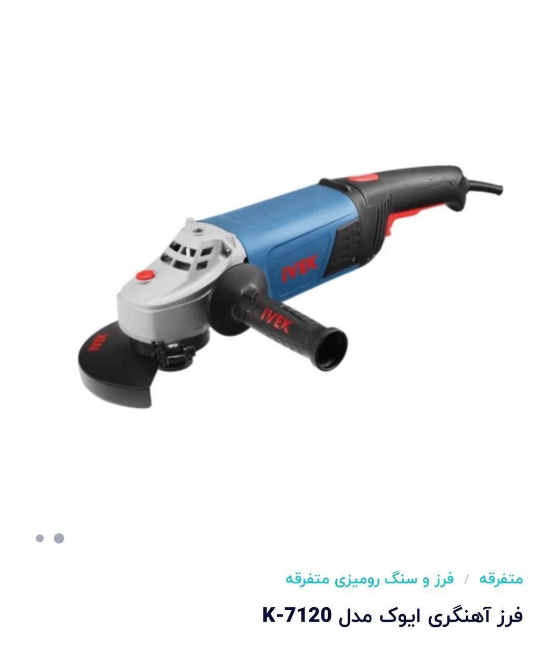 فرز سنگبری۲۲۰۰وات ایوک 