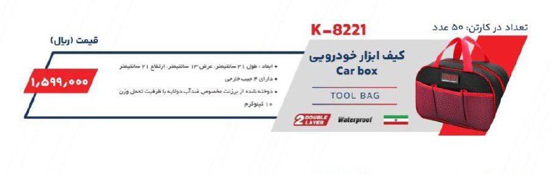 کیف ابزار ایوک
