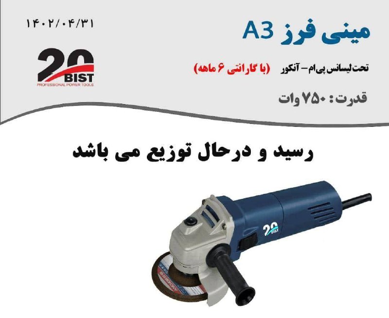 مینی فرز A3 برند بیست شرکت آنکور