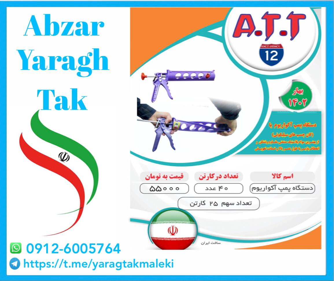 پمپ آکواریوم پلاستیکیATT موجود شد و آماده توزیع میباشد 