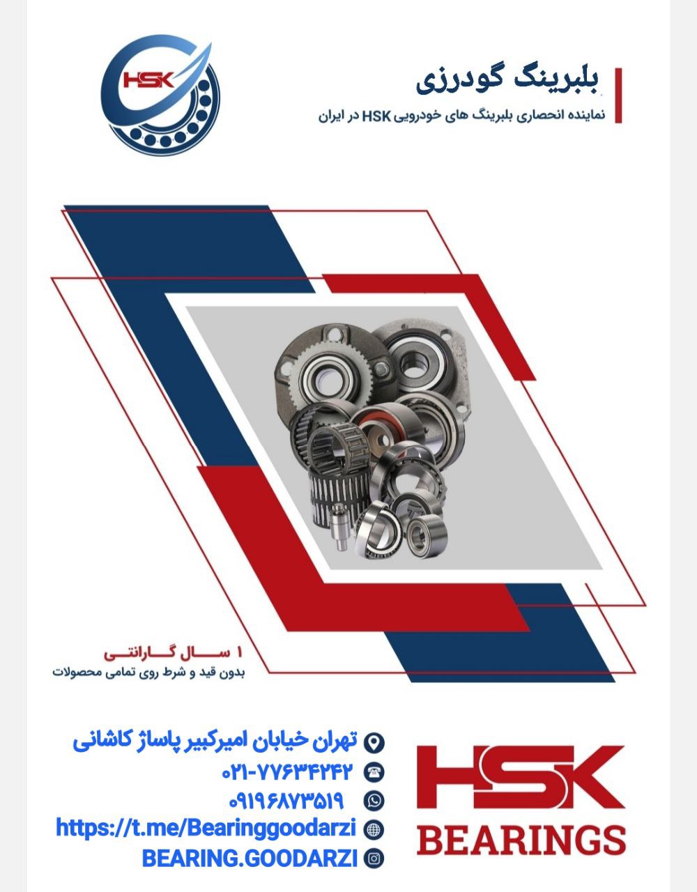 پخش بلبرینگ گودرزی(بازار تهران)