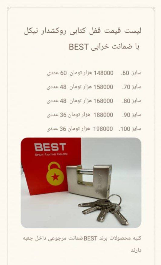 قفل کتابی روکش دار نیکل 