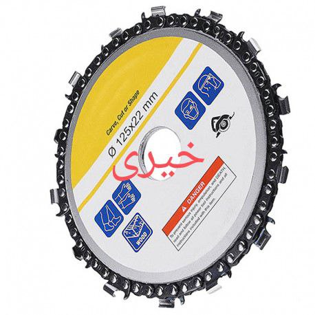 تیغ چوب بر زنجیری ساب و برش 