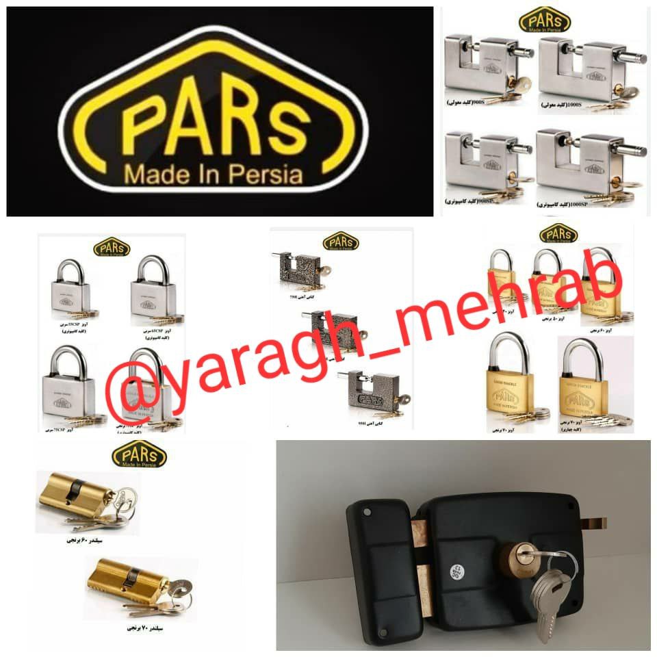  کلیه محصولات قفل پارس در این مجموعه عرضه می‌شود میدان حسن آباد کوچه شجاعی کوچه فتحعلی خانی بن بست س