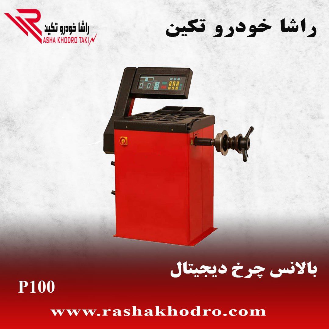 بالانس دیجتالی p100 