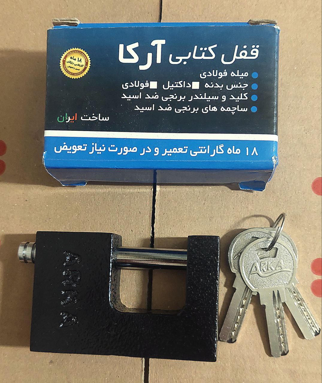 ‼️قفل فولادی آرکا‼️