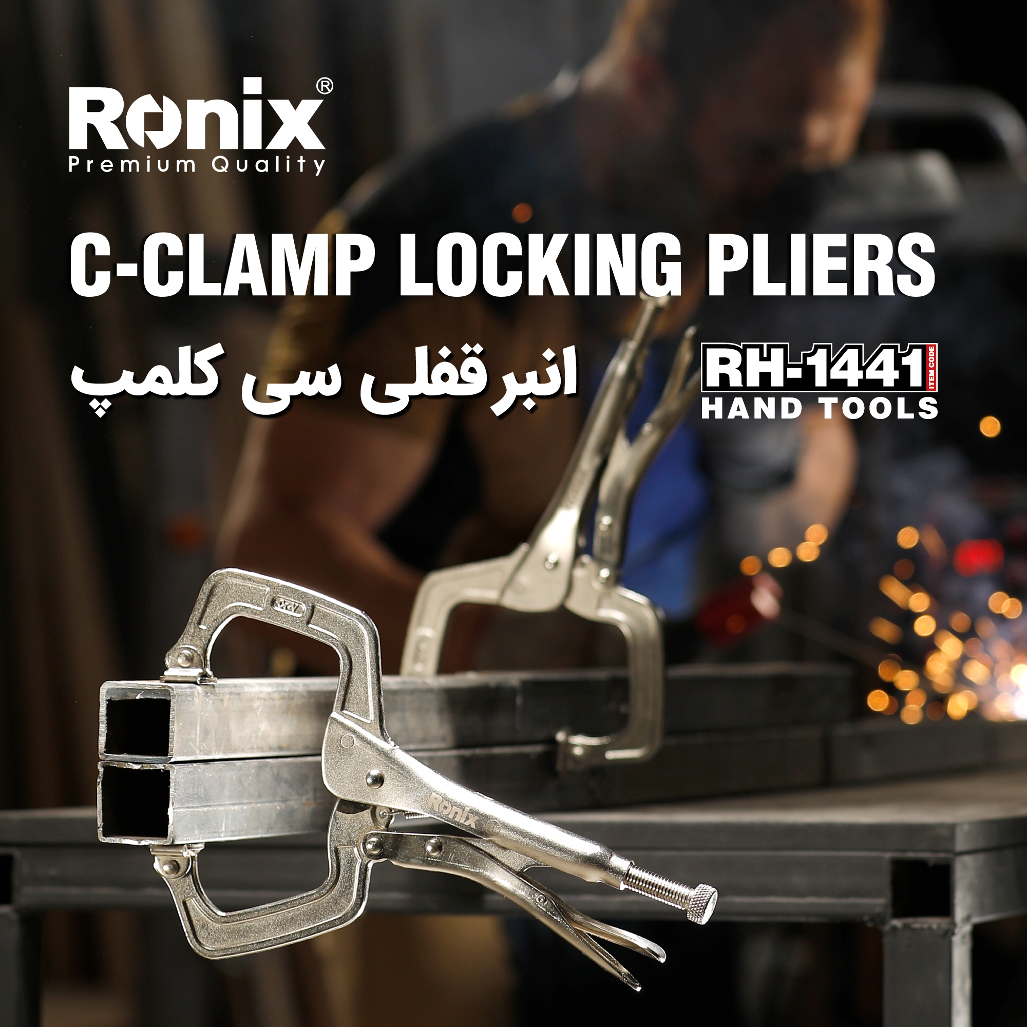 انبر قفلی سی کلمپ RH-1441 رونیکس 