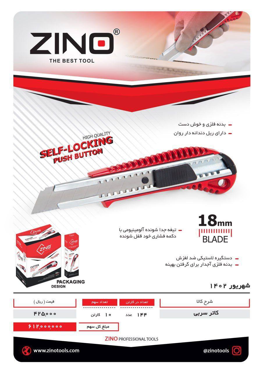 لیست قیمت کاتر سربی زینو