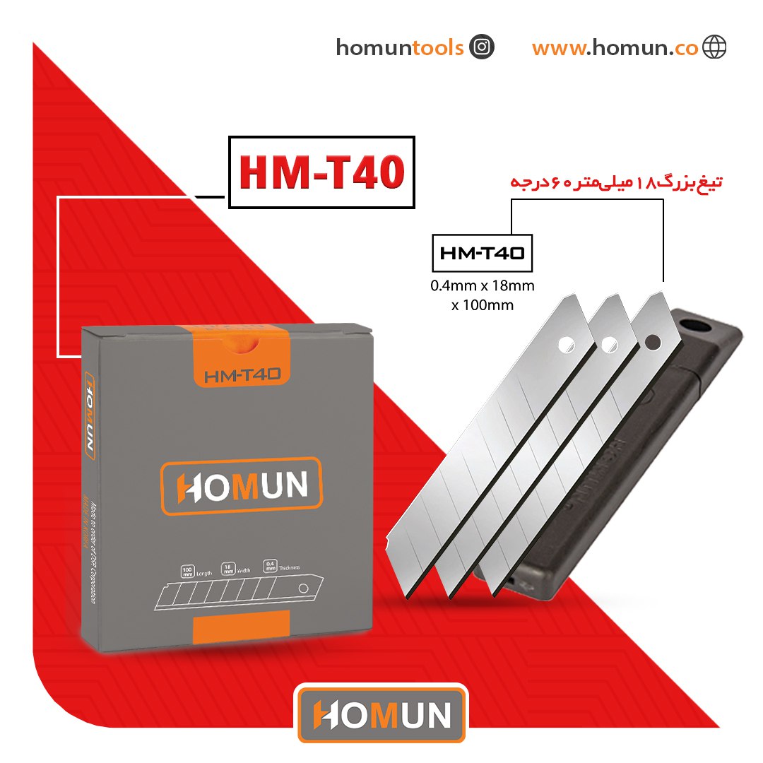 🟠 نام محصول: تیغ کره‌ای اصل هومان HM_T40 