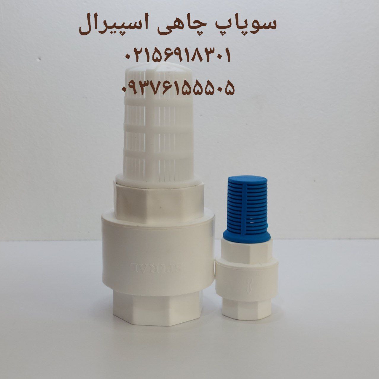        سوپاپ چاهی اسپیرال        