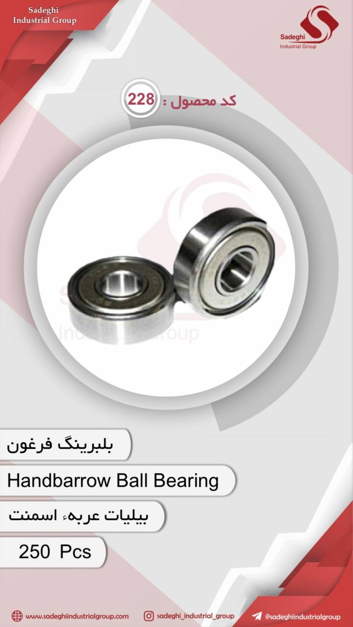 کاراکس(گروه صنعتی صادقی)