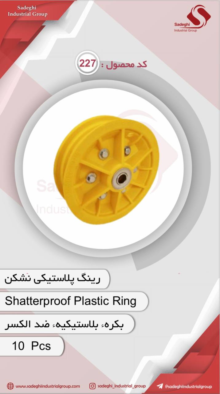 کاراکس(گروه صنعتی صادقی)