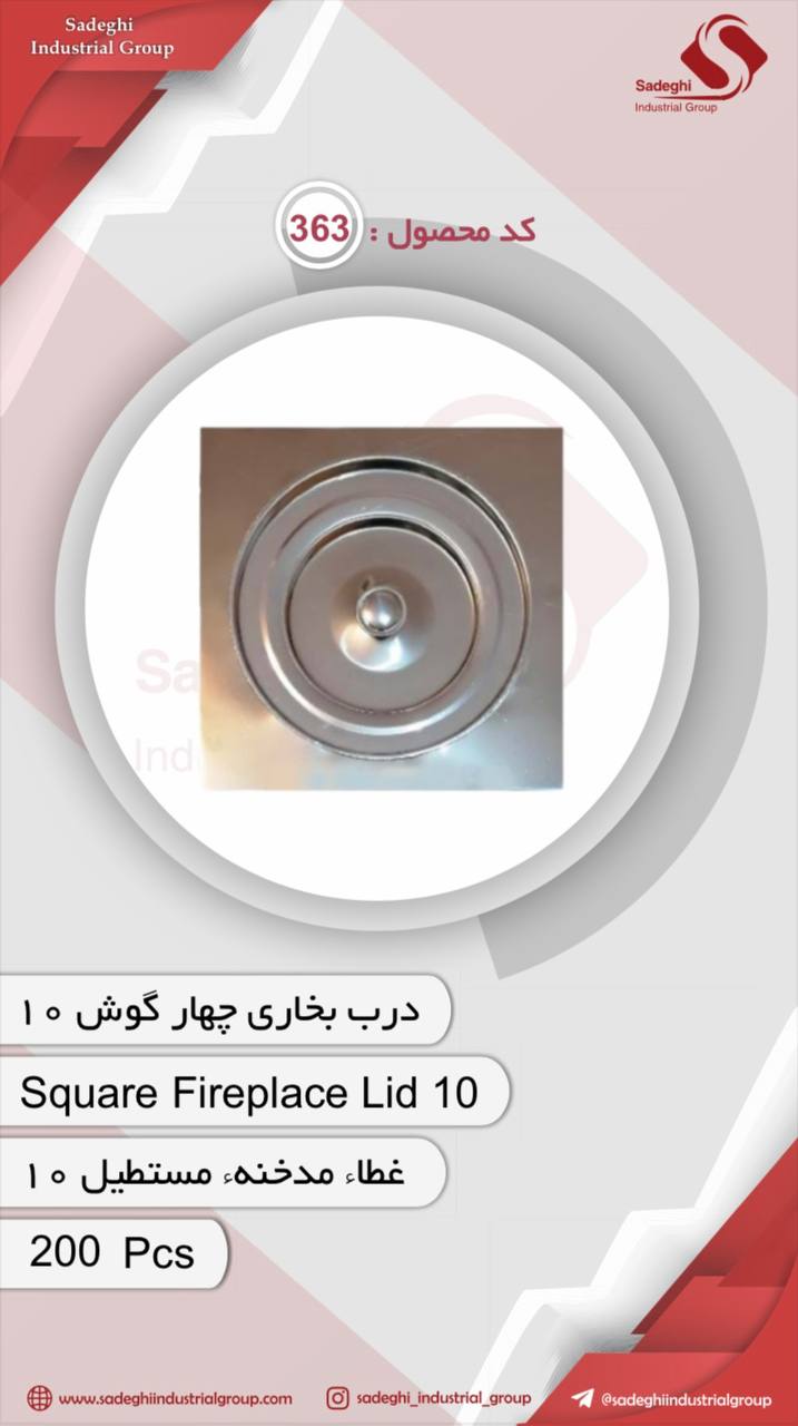 کاراکس(گروه صنعتی صادقی)