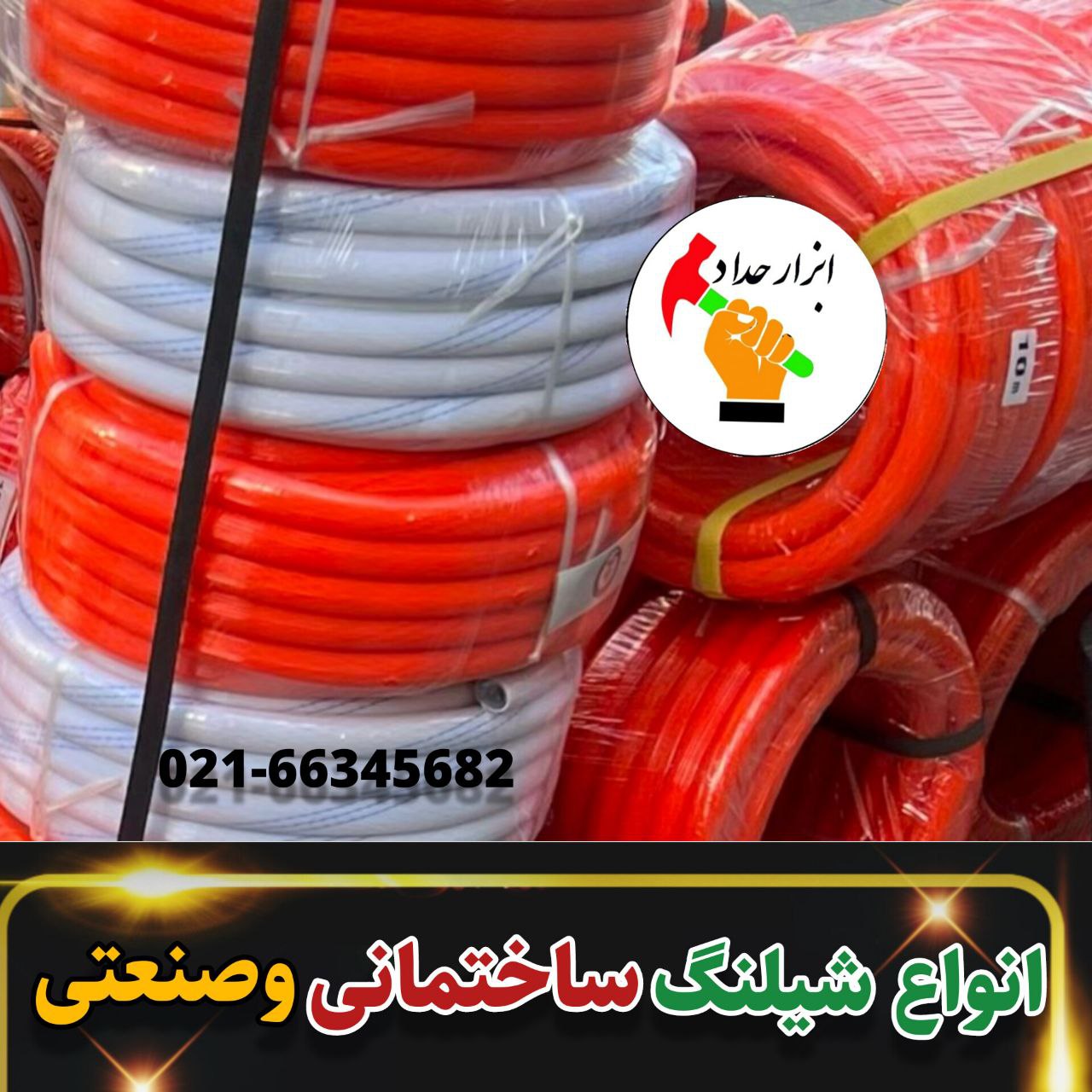 پخش‌ ابزار حداد 