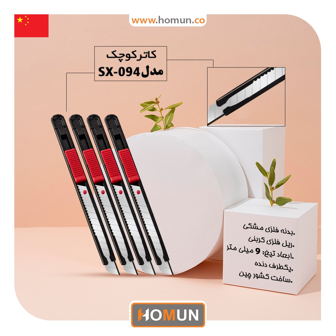 کاتر کوچک مدل : ( SX-094 ) 