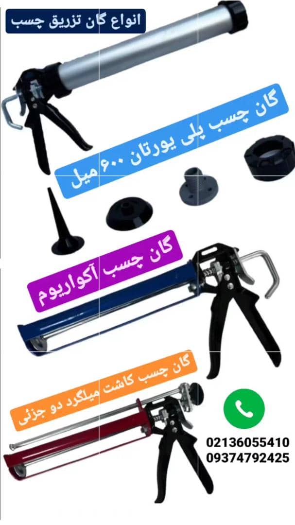 چسب زن دستی و بادی
