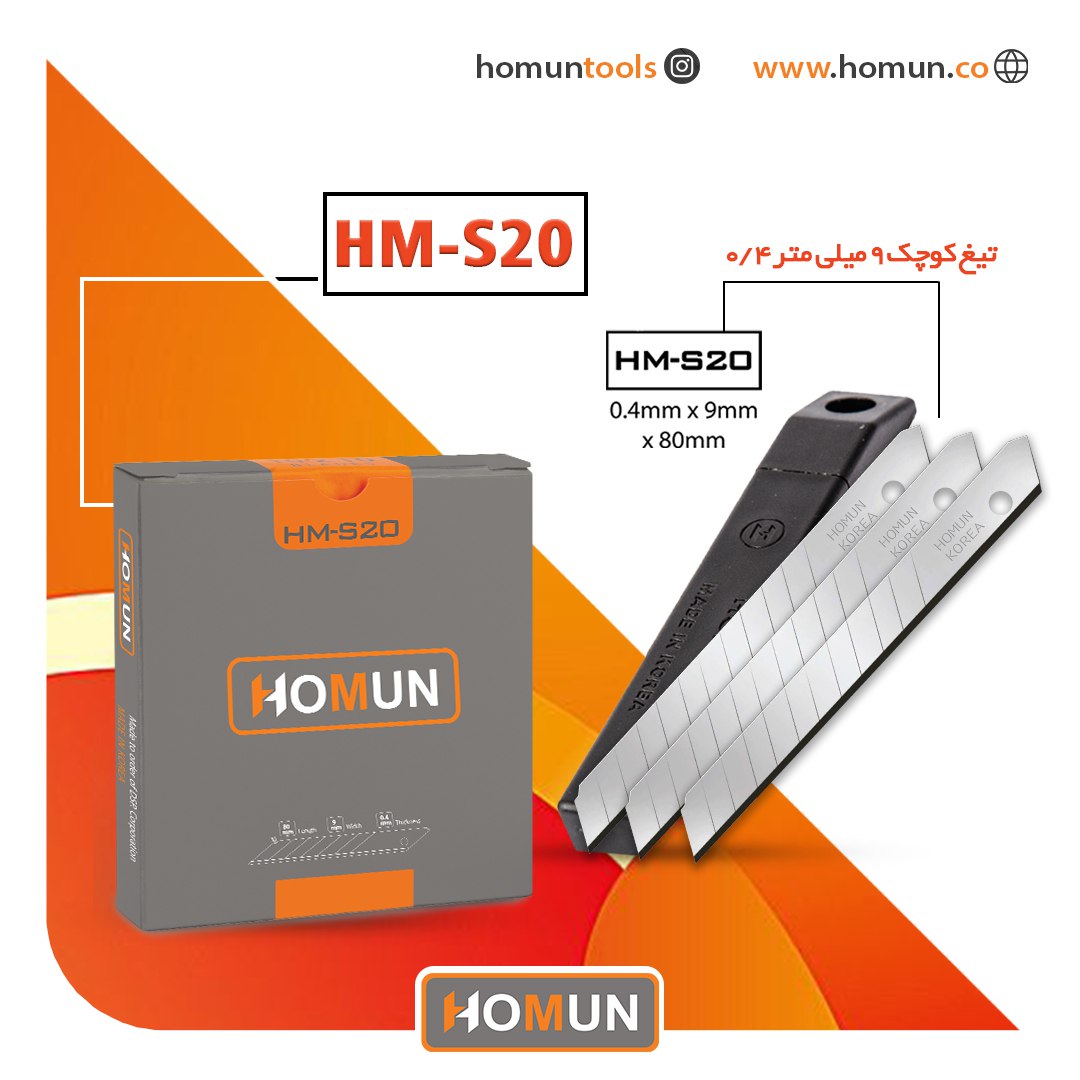 🟠 نام محصول: تیغ کره‌ای اصل هومان HM_S20 