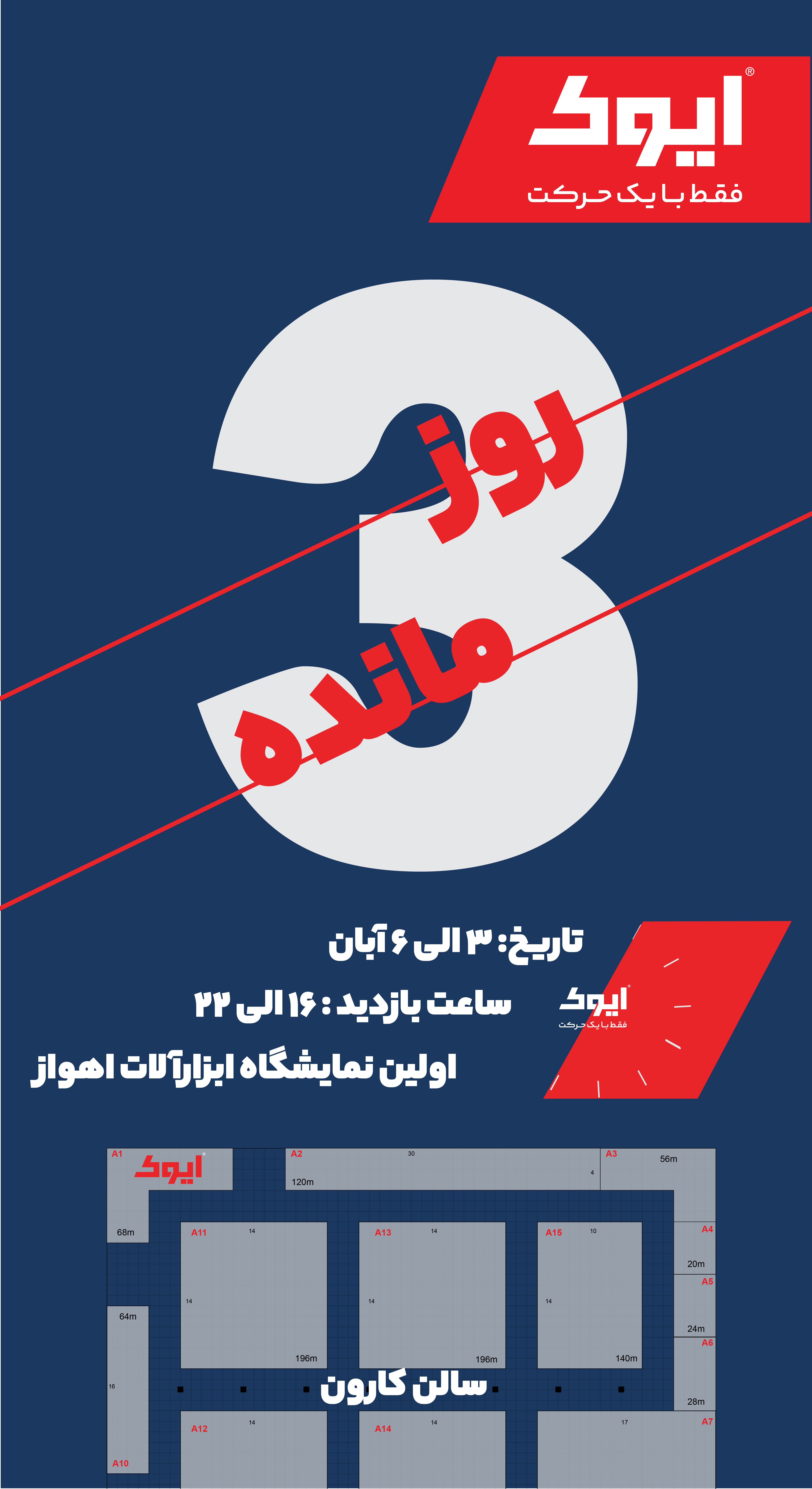 نمایشگاه بین‌المللی تخصصی ابزارآلات صنعت اهواز