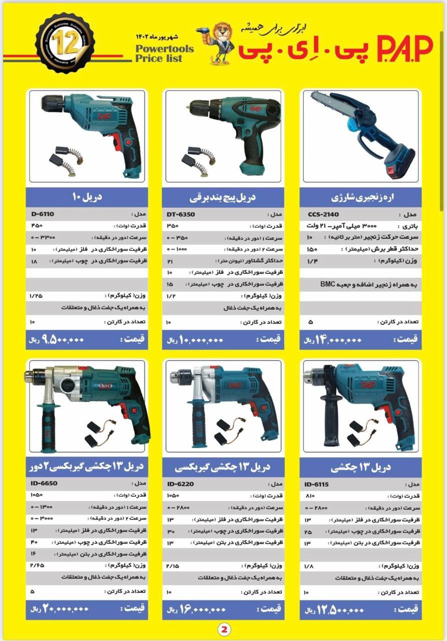 انواع اقلام شرکت pap