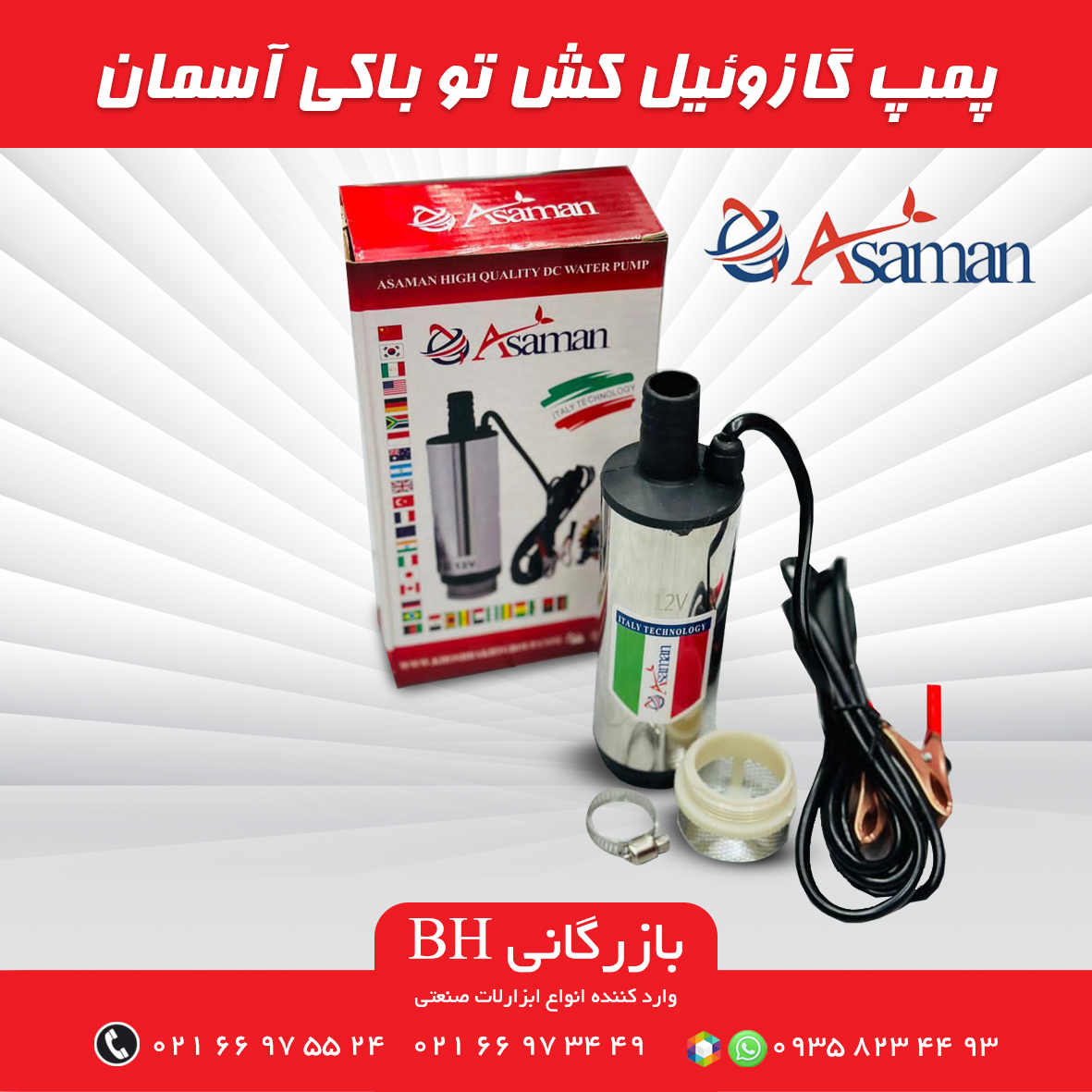 پمپ گازوییل کش تو باکی