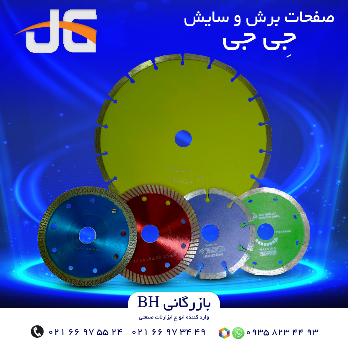 صفحات برش و سایش JG