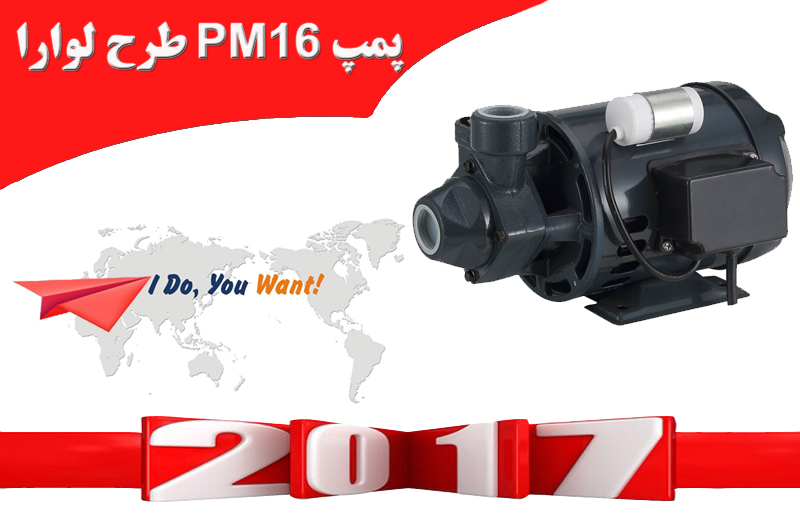 پمپ آب ساختمانی نیم اسب طرح لوارا PM16