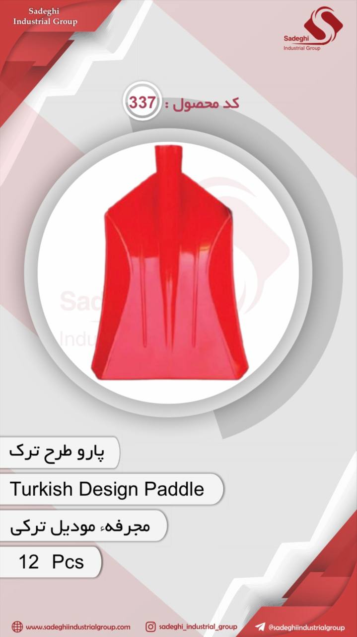 کاراکس(گروه صنعتی صادقی)