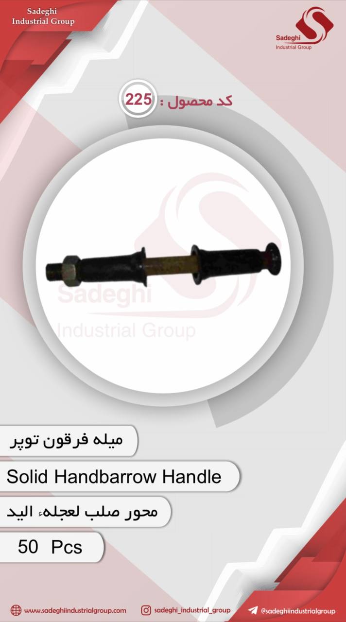 کاراکس(گروه صنعتی صادقی)