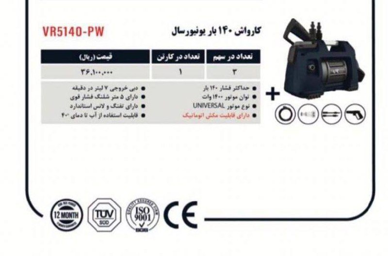 کارواش ۱۴۰بارزغالی ویوارکس