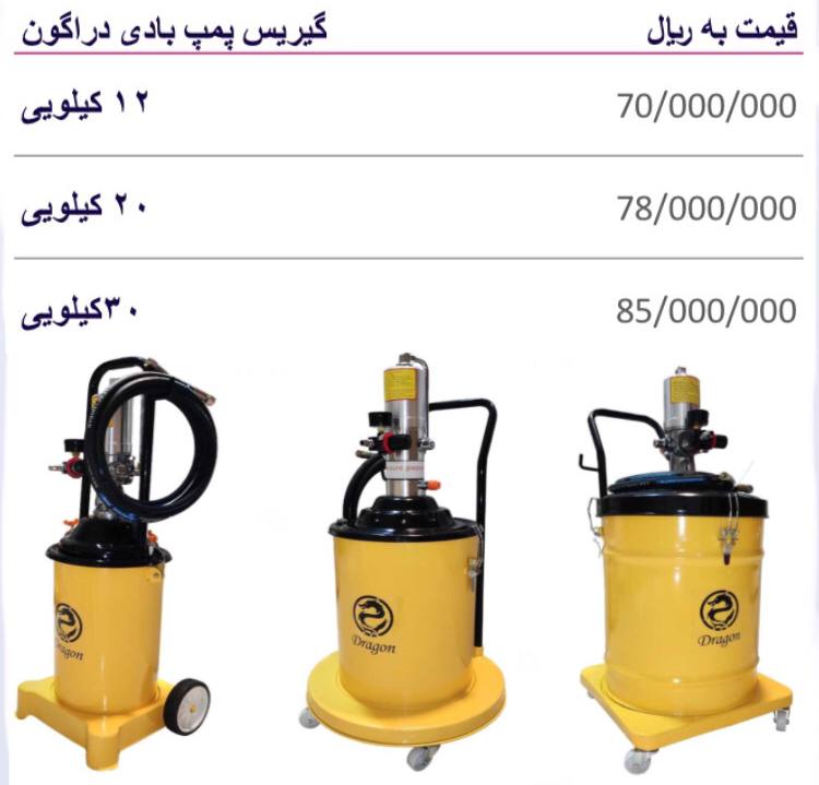 لیست قیمت گیریس پمپ بادی دراگون