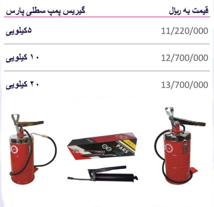 لیست قیمت گیریس پمپ سطلی پارس