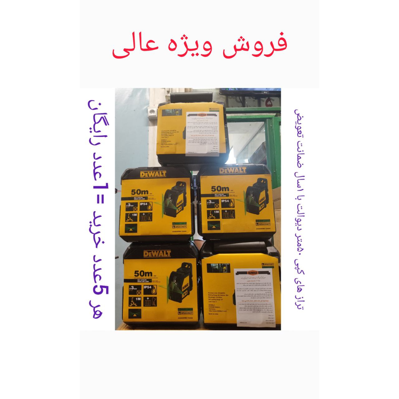 فروش ویژه تراز های کپی دیوالت 