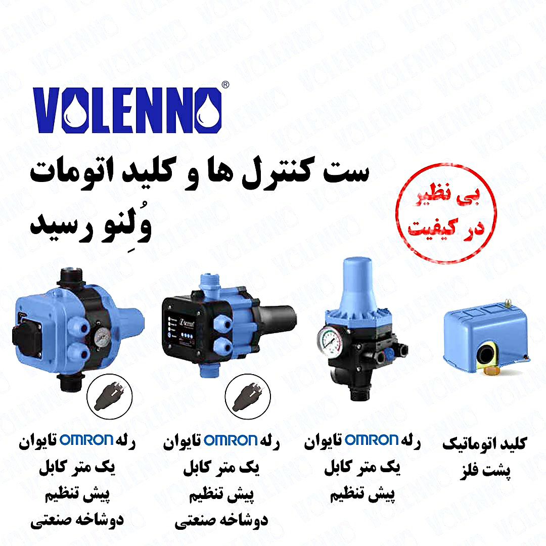 ست کنترلهای متنوع ولنو ایتالیا رسید 