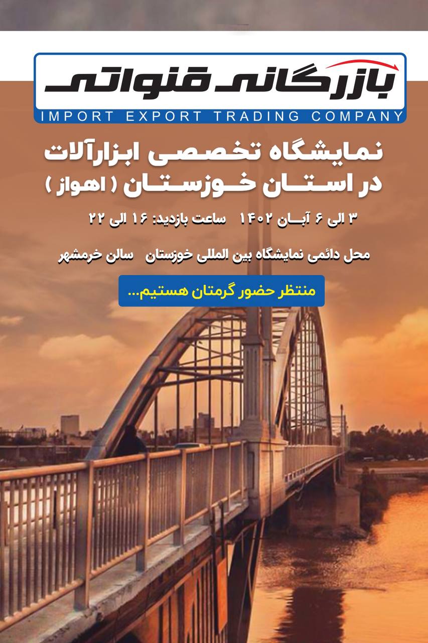 بازرگانی قنواتی 