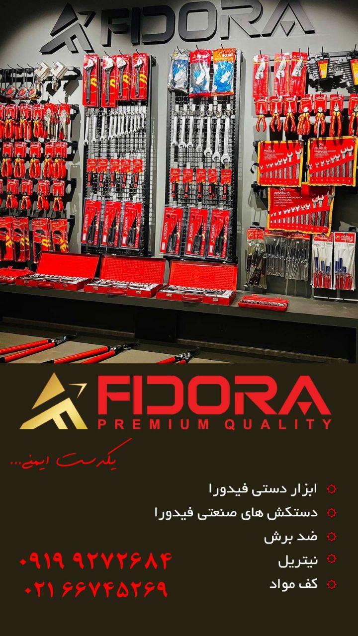 ابزار دستی فیدورا