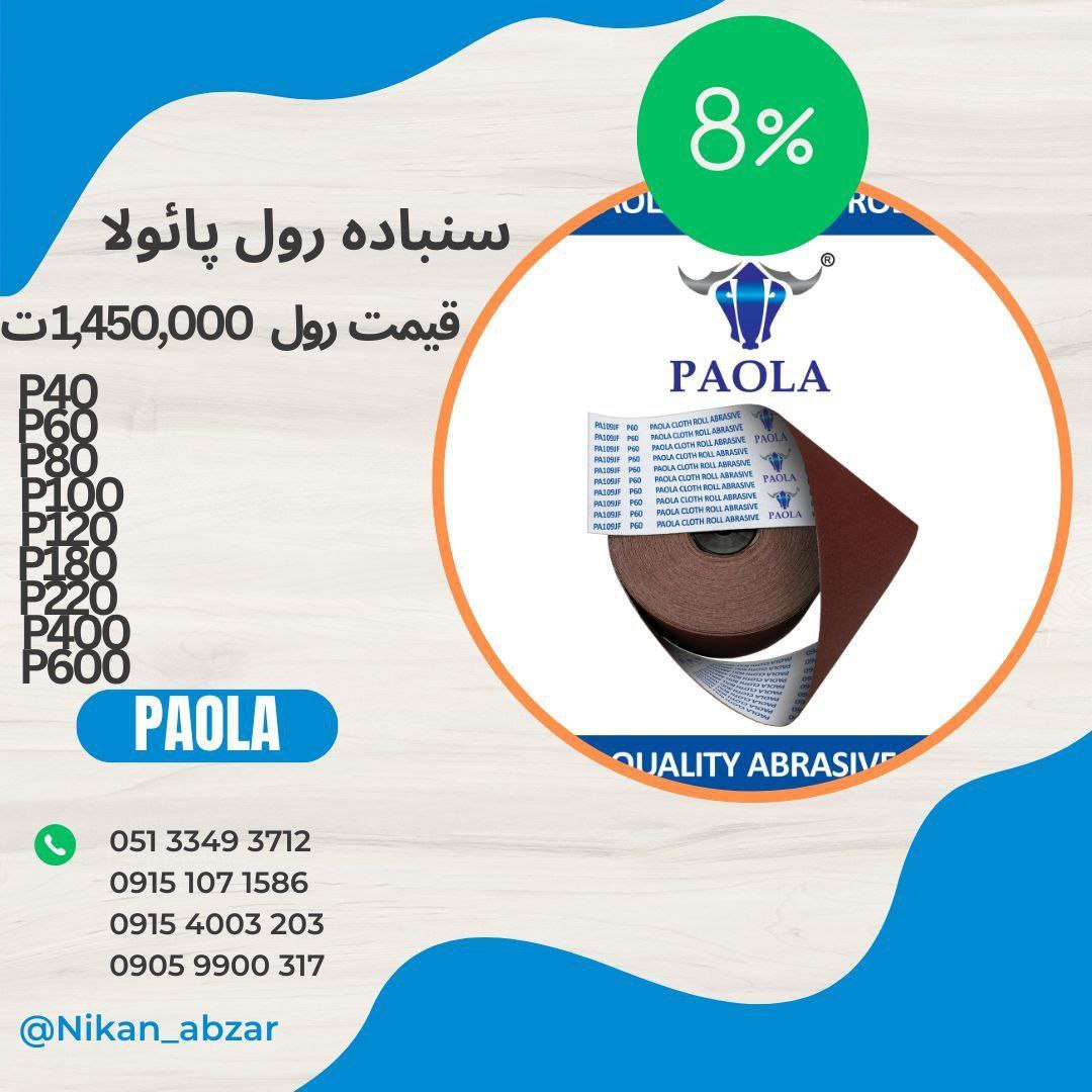 فروش ویژه محصولات پائولا 