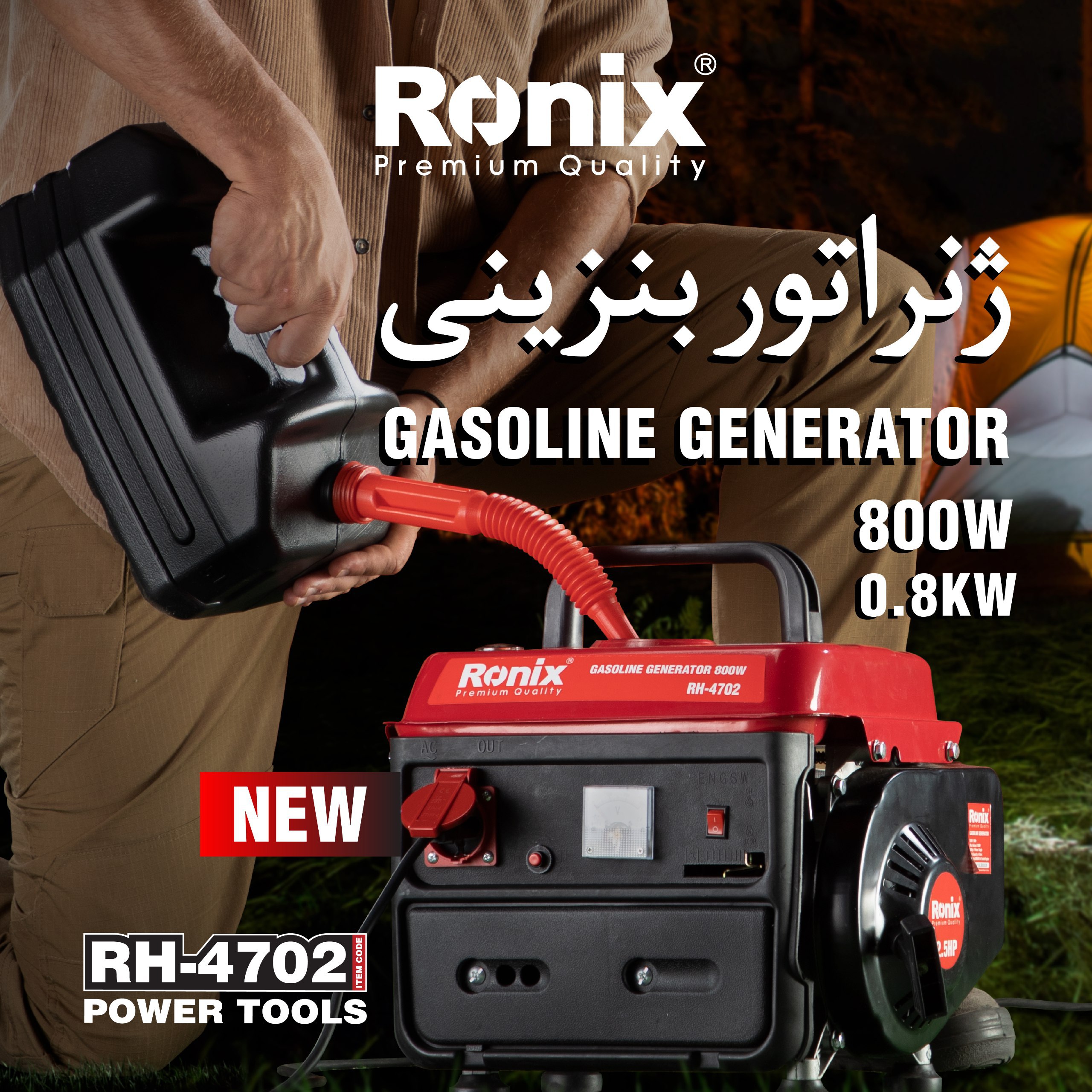 ژنراتور 0.8کیلو وات RH-4702 رونیکس 