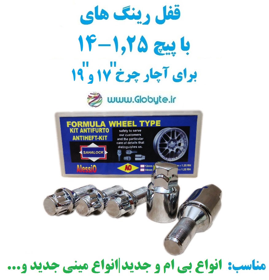 قفل رینگ های با پیچ ۱.۲۵-۱۴ برای آچار چرخ شماره ۱۷ و ۱۹ خارجی