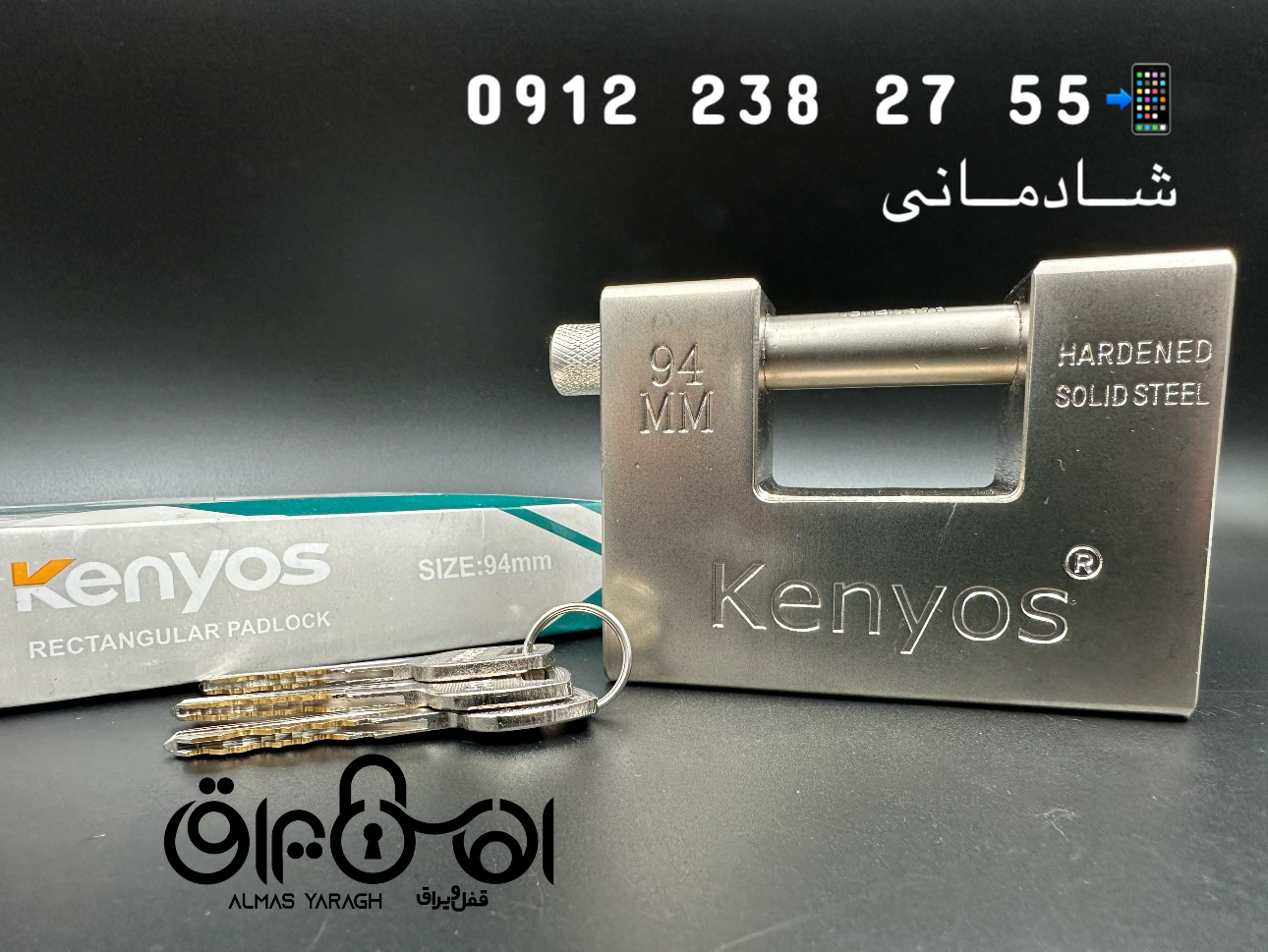  ⭐️ قفل کتابی ۹۴فولادی (دوشیار) کنیوس⭐️ کلید دوشیار برنجی مغزی برنجی وزن ۱۱۰۰گرم آبکاری براق تعداد د
