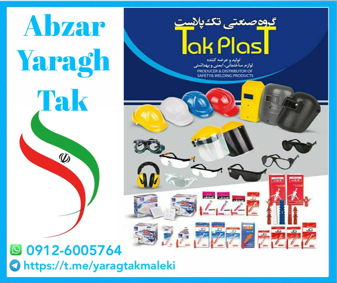پخش عمده محصولات تک پلاست به قیمت عمده قیمت 