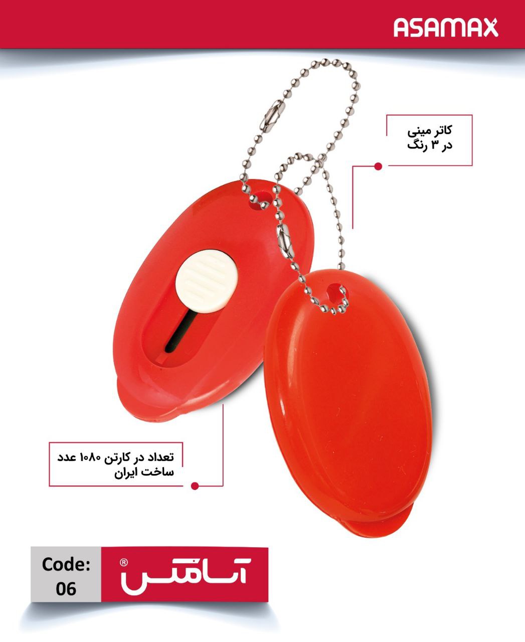 اسا مکس ASAMAX
