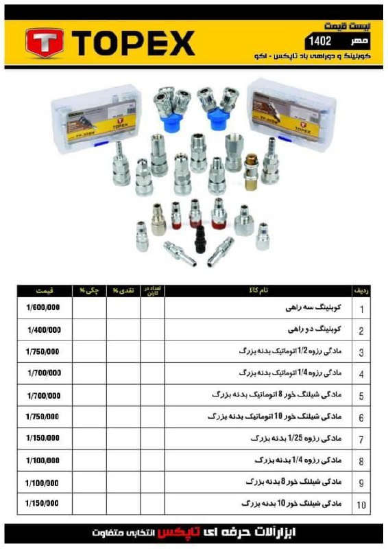 پخش ابزار حداد