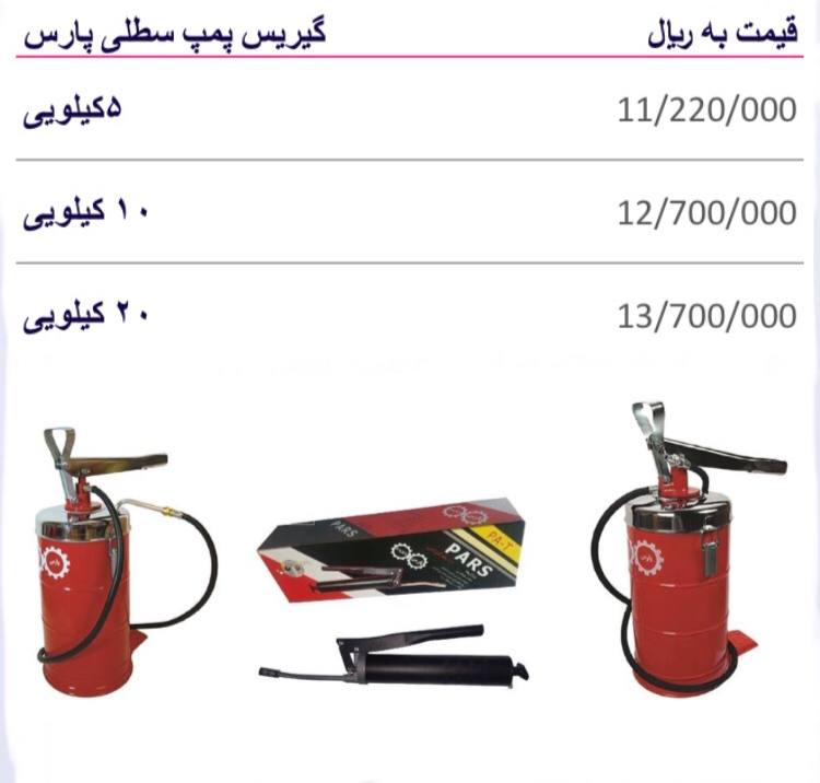 لیست قیمت گیریس پمپ سطلی پارس