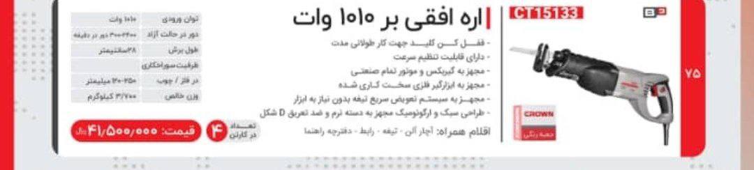 پیچگوشتی شارژی بیت خور ۱۶ 