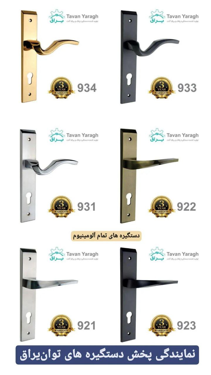 عامل پخش دستگیره های توان یراق 