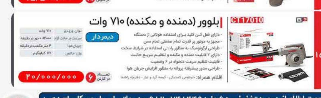 بلور کرون 
