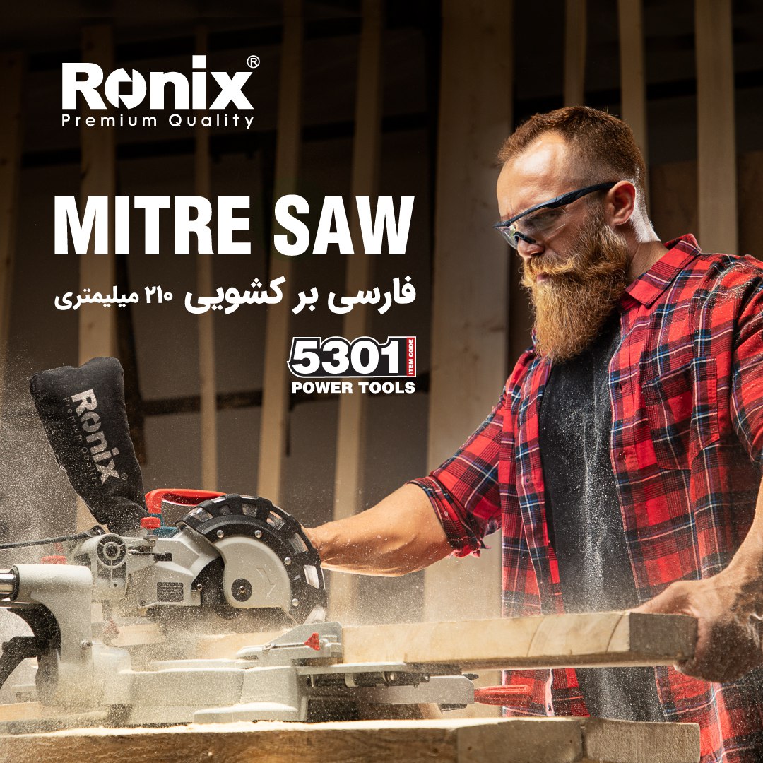فارسی بر کشویی 210 میلیمتری 5301 رونیکس 