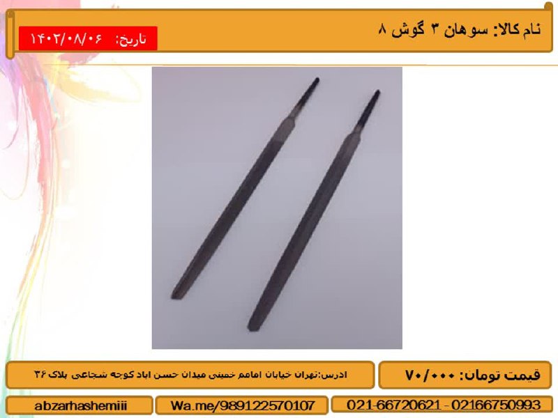 نام کالا: