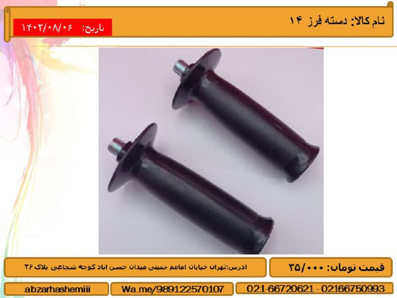 نام کالا: