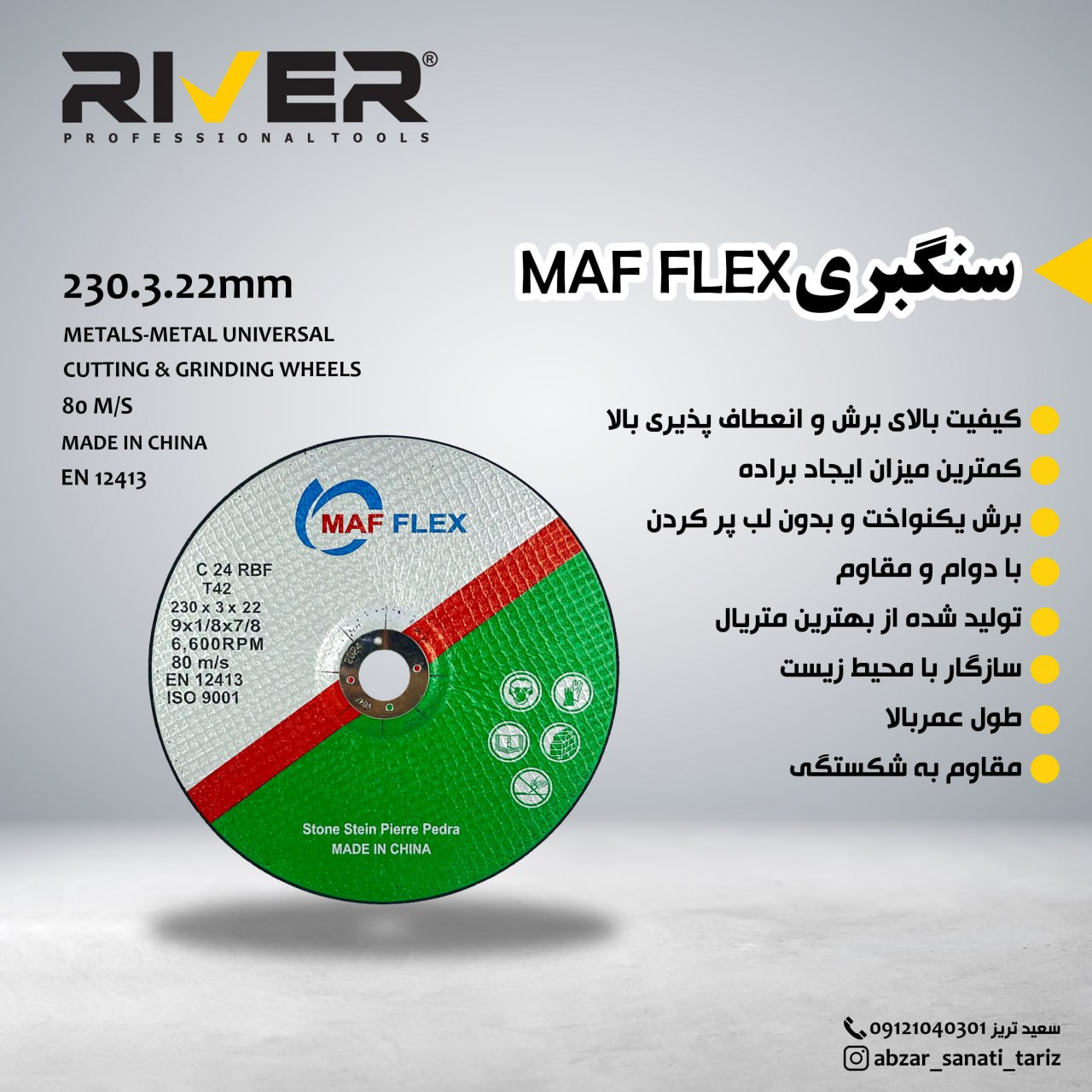  سنگبریmaf flex